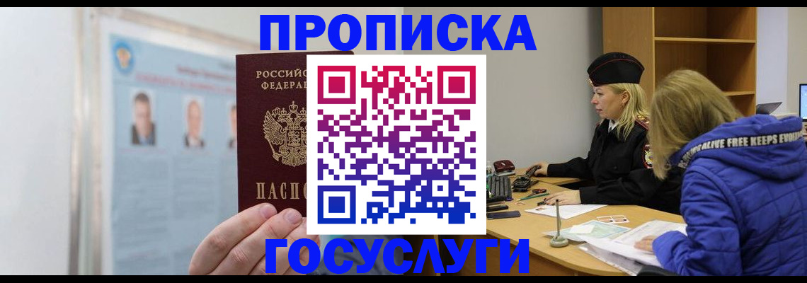 прописка законно в Ржеве